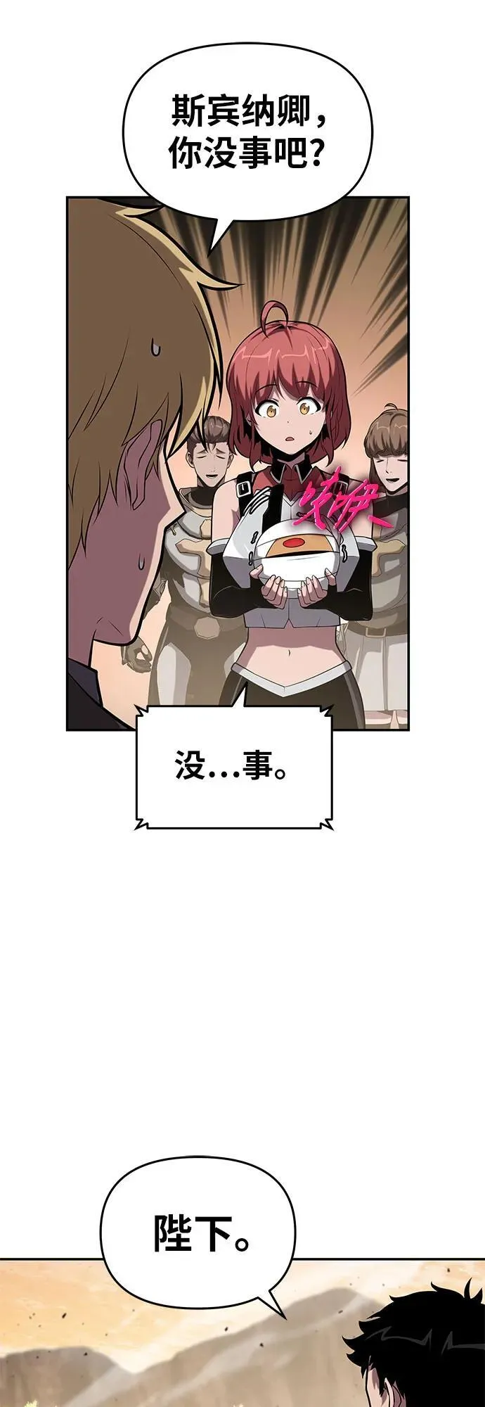 [第73话] 初代莱昂哈特的圣物 第6页