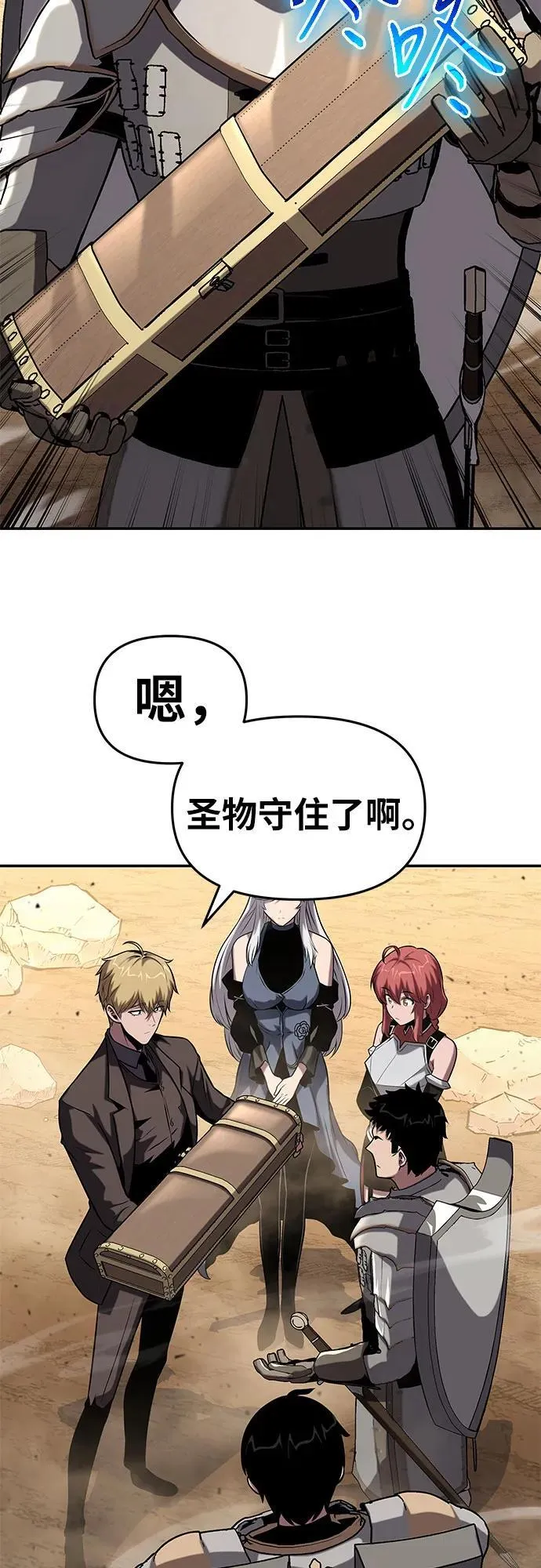 [第73话] 初代莱昂哈特的圣物 第8页