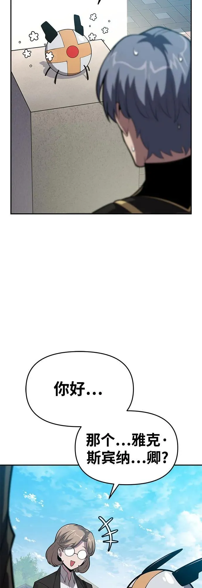 [第73话] 初代莱昂哈特的圣物 第23页
