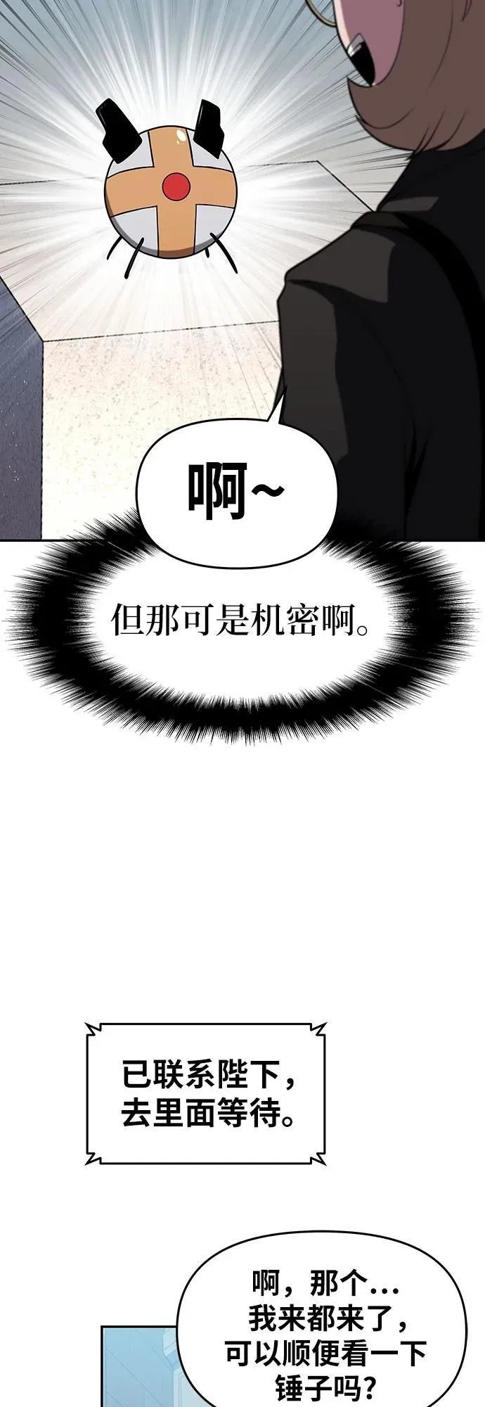 [第73话] 初代莱昂哈特的圣物 第26页