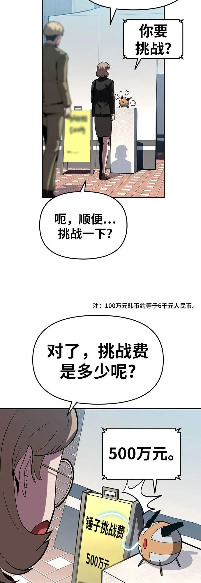 [第73话] 初代莱昂哈特的圣物 第27页