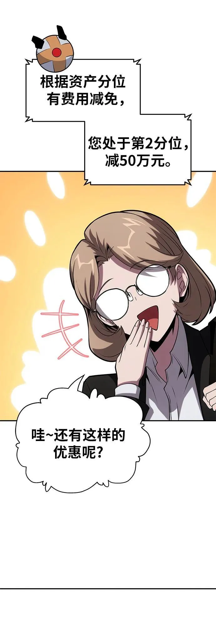 [第73话] 初代莱昂哈特的圣物 第29页