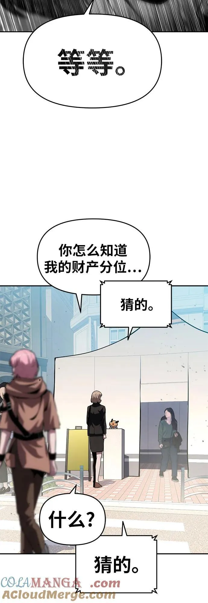 [第73话] 初代莱昂哈特的圣物 第31页