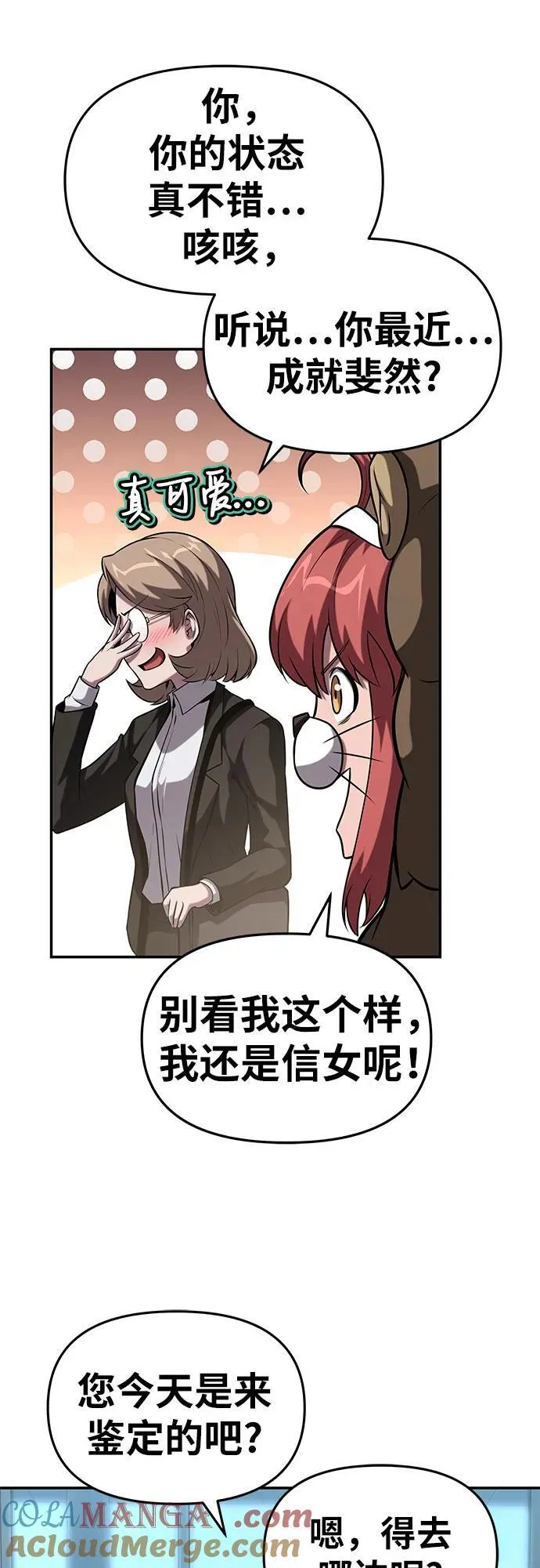 [第73话] 初代莱昂哈特的圣物 第37页