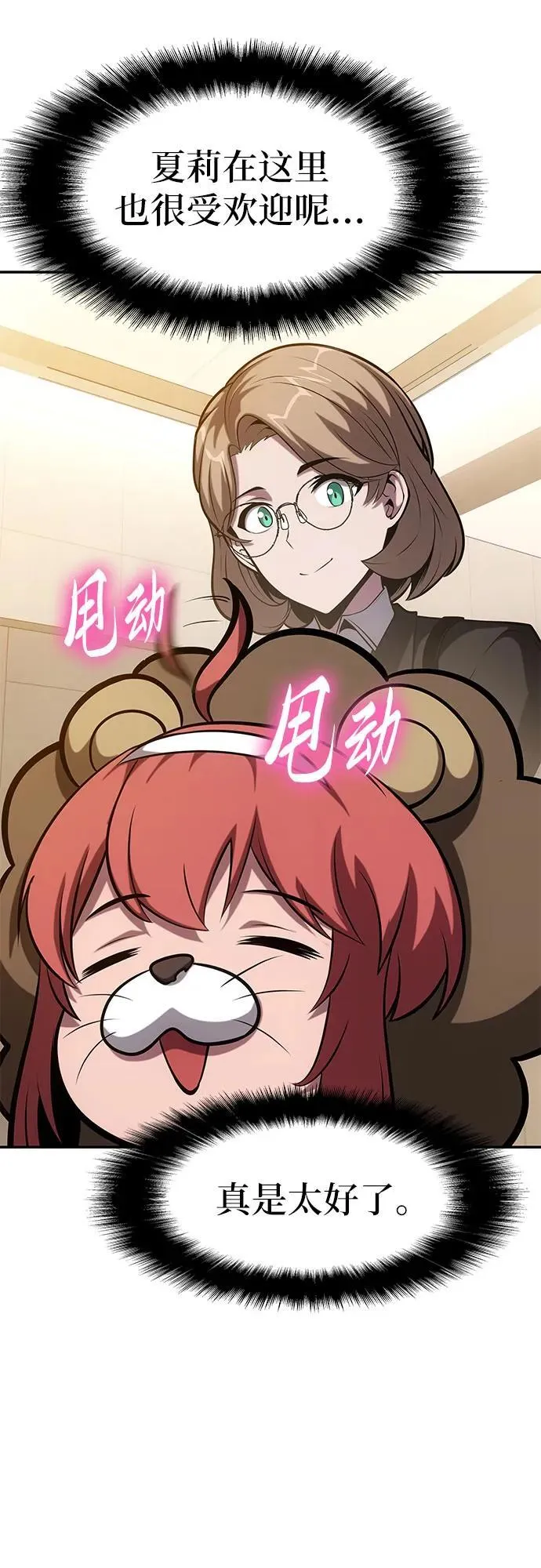 [第73话] 初代莱昂哈特的圣物 第41页