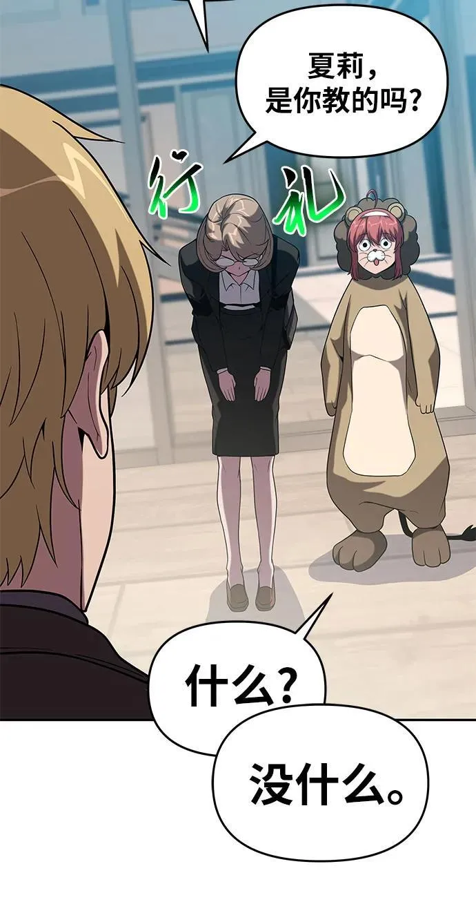 [第73话] 初代莱昂哈特的圣物 第47页