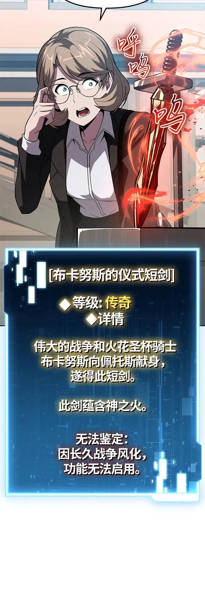 [第73话] 初代莱昂哈特的圣物 第53页