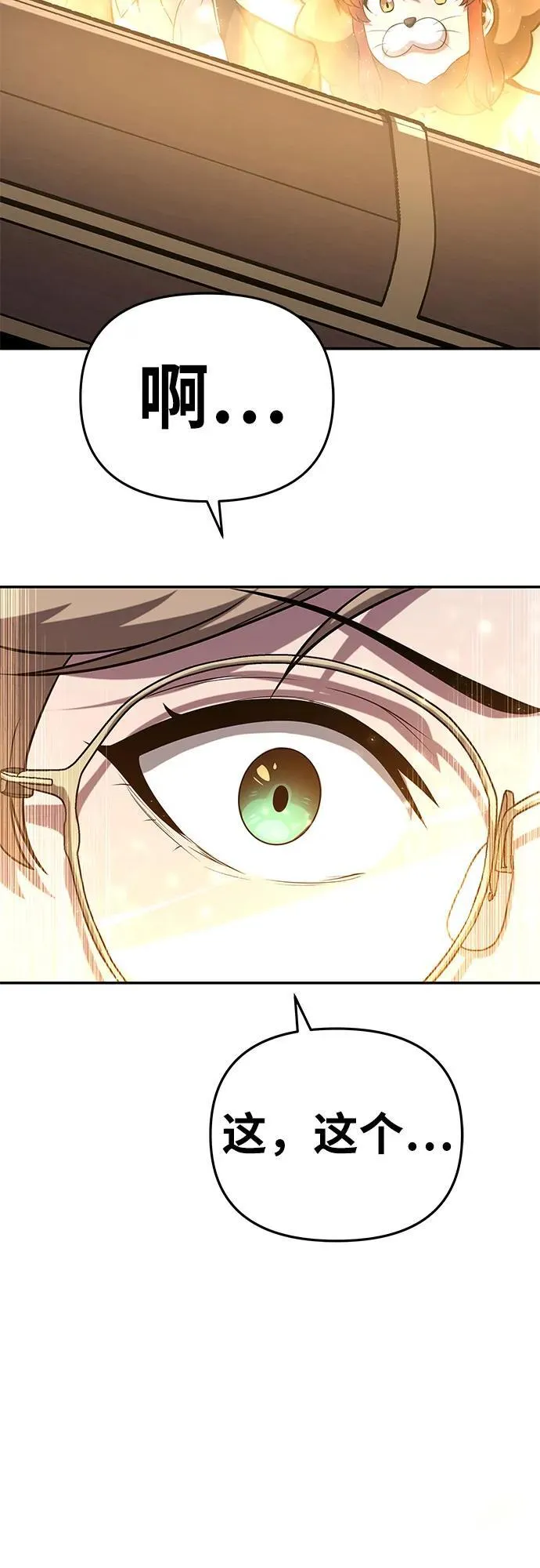 [第73话] 初代莱昂哈特的圣物 第56页