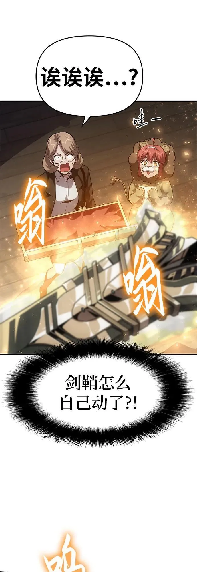[第73话] 初代莱昂哈特的圣物 第63页