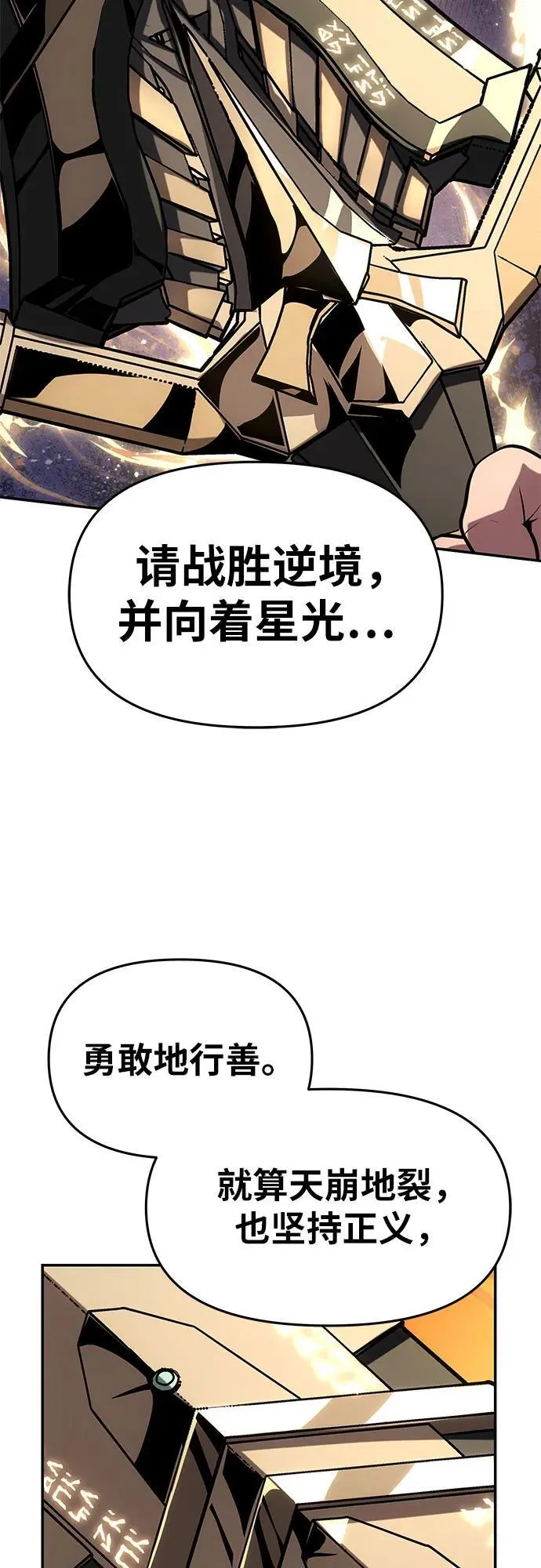 [第73话] 初代莱昂哈特的圣物 第68页