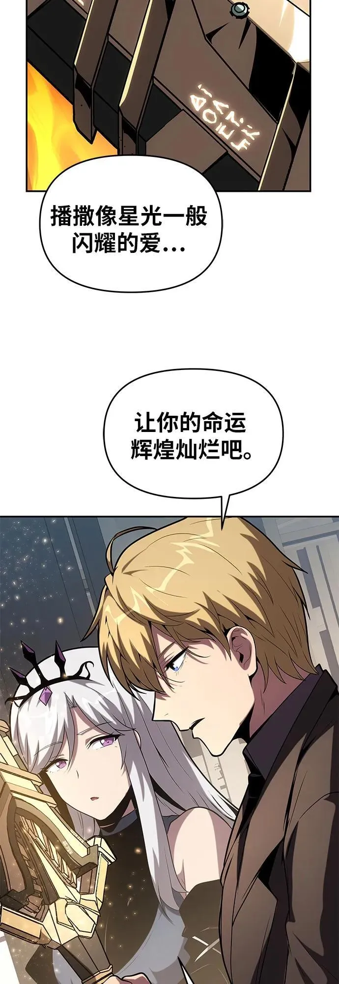 [第73话] 初代莱昂哈特的圣物 第69页