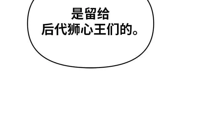 [第73话] 初代莱昂哈特的圣物 第71页