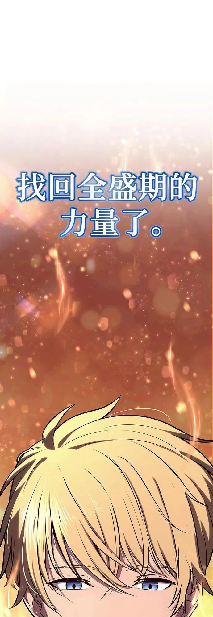 [第73话] 初代莱昂哈特的圣物 第81页