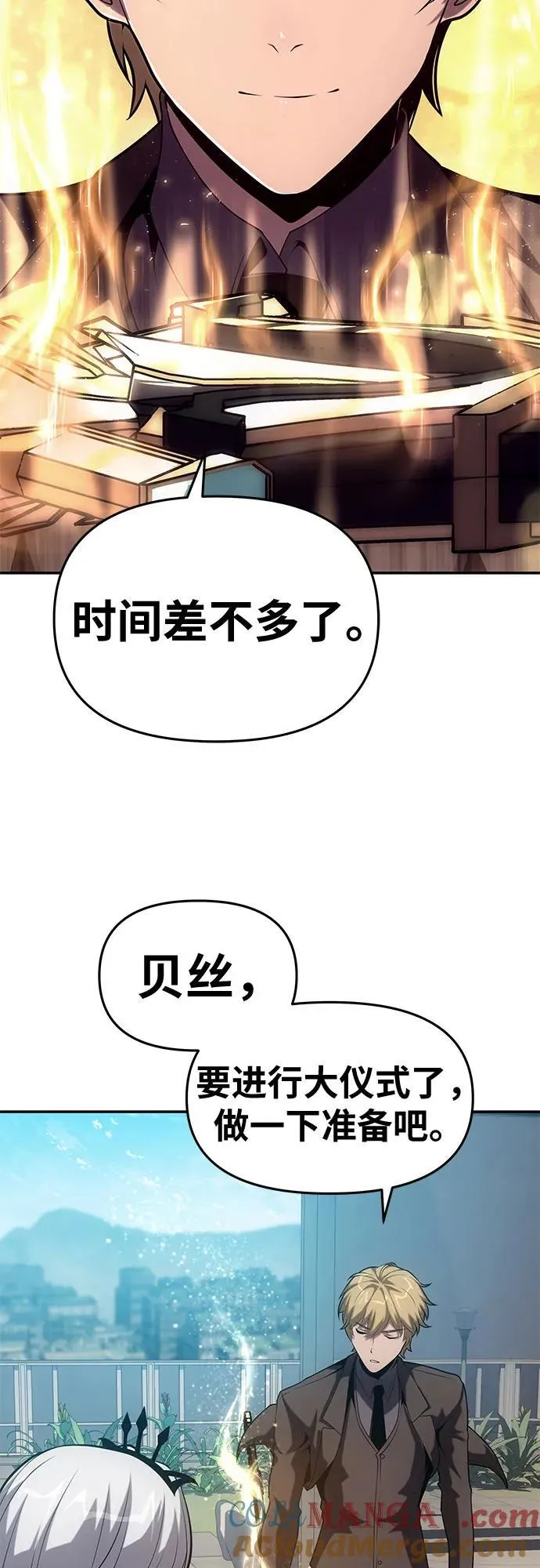 [第73话] 初代莱昂哈特的圣物 第82页