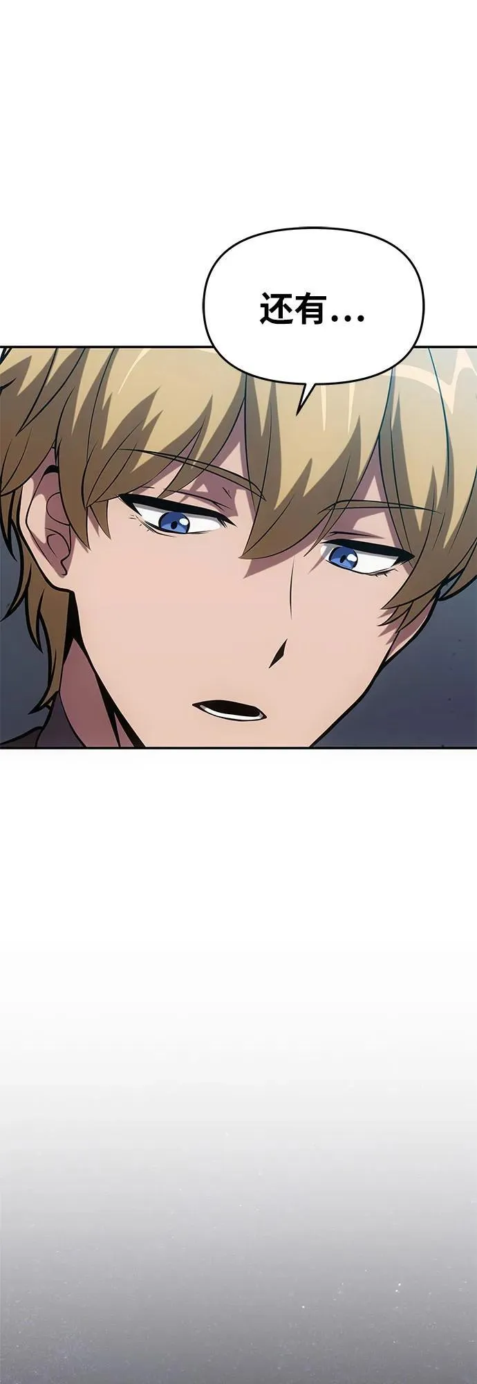 [第73话] 初代莱昂哈特的圣物 第86页