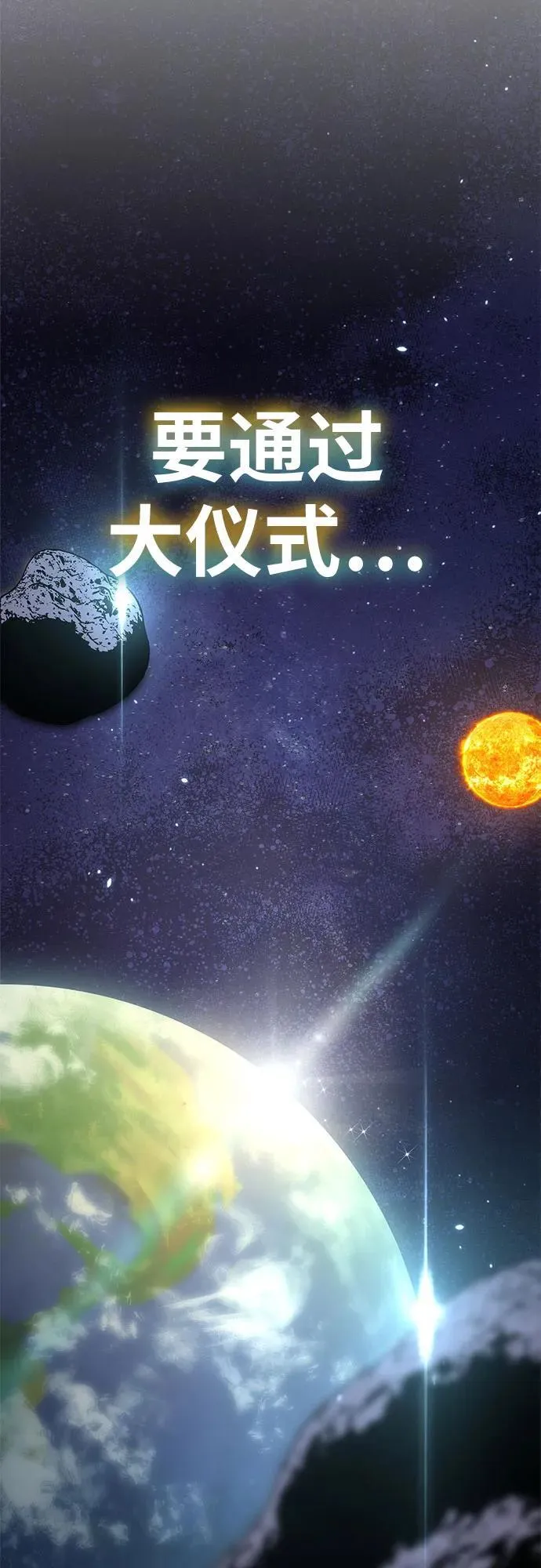 [第73话] 初代莱昂哈特的圣物 第87页