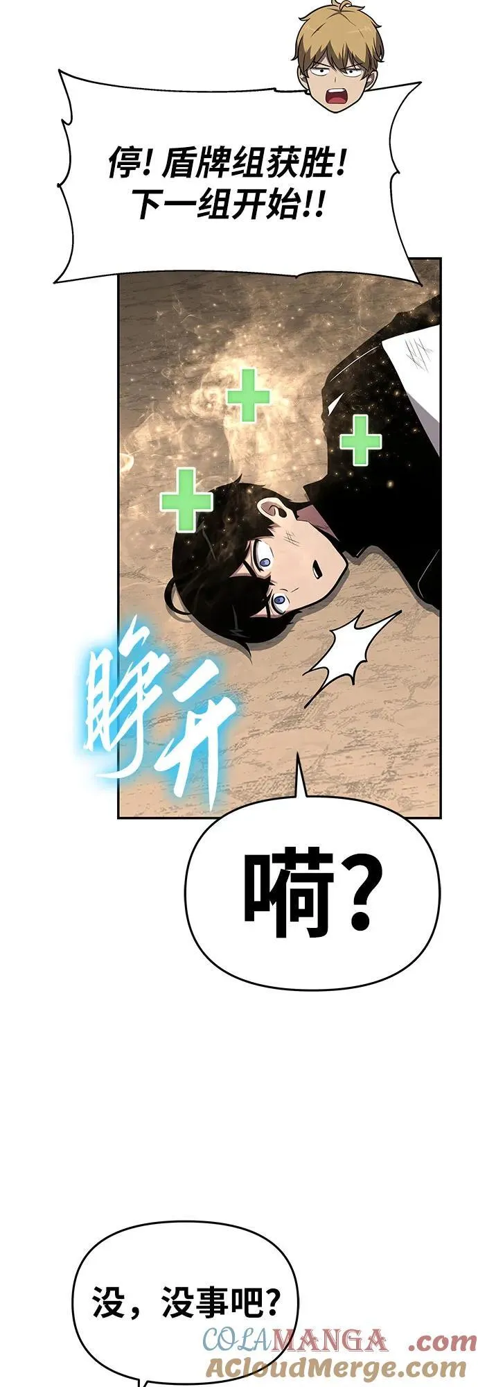 [第74话] 学员们的情况 第25页