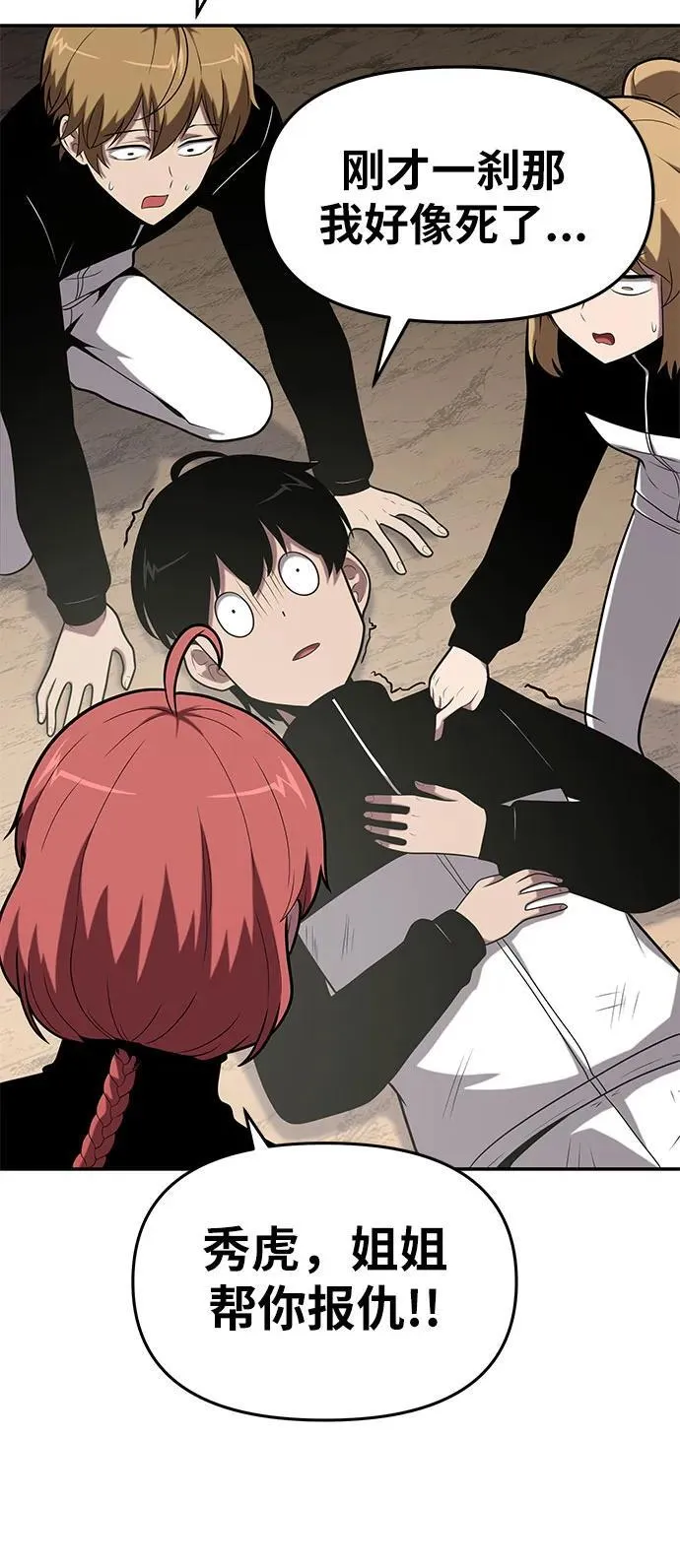 [第74话] 学员们的情况 第26页