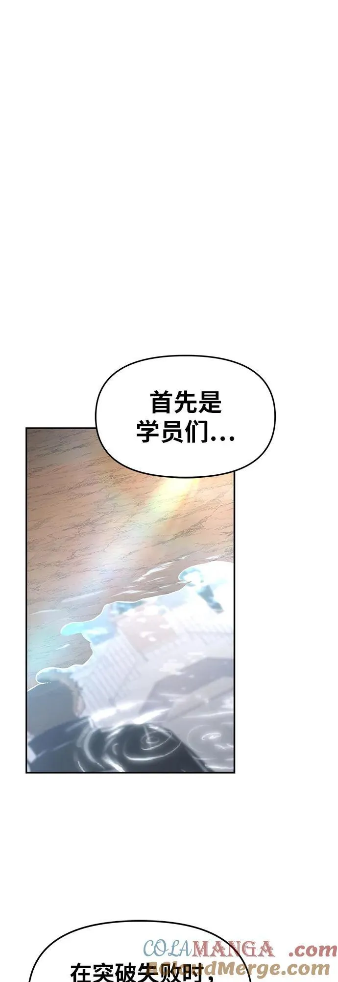 [第74话] 学员们的情况 第28页
