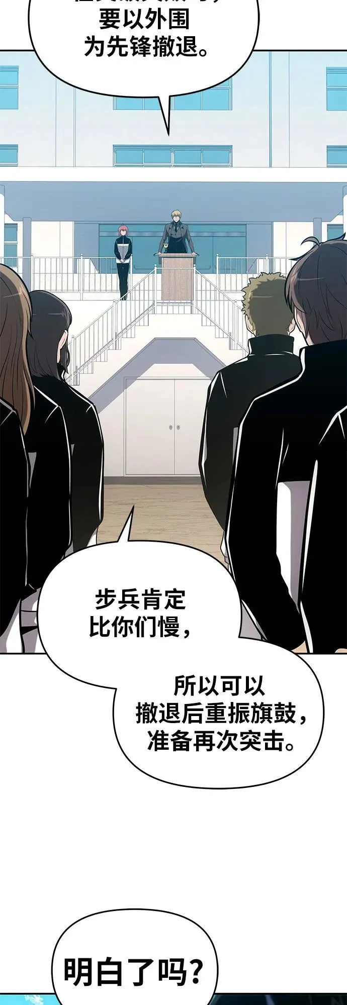 [第74话] 学员们的情况 第29页