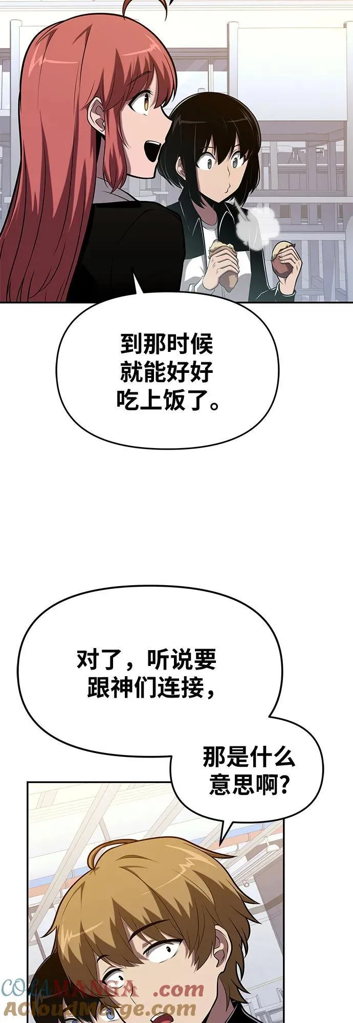 [第74话] 学员们的情况 第40页