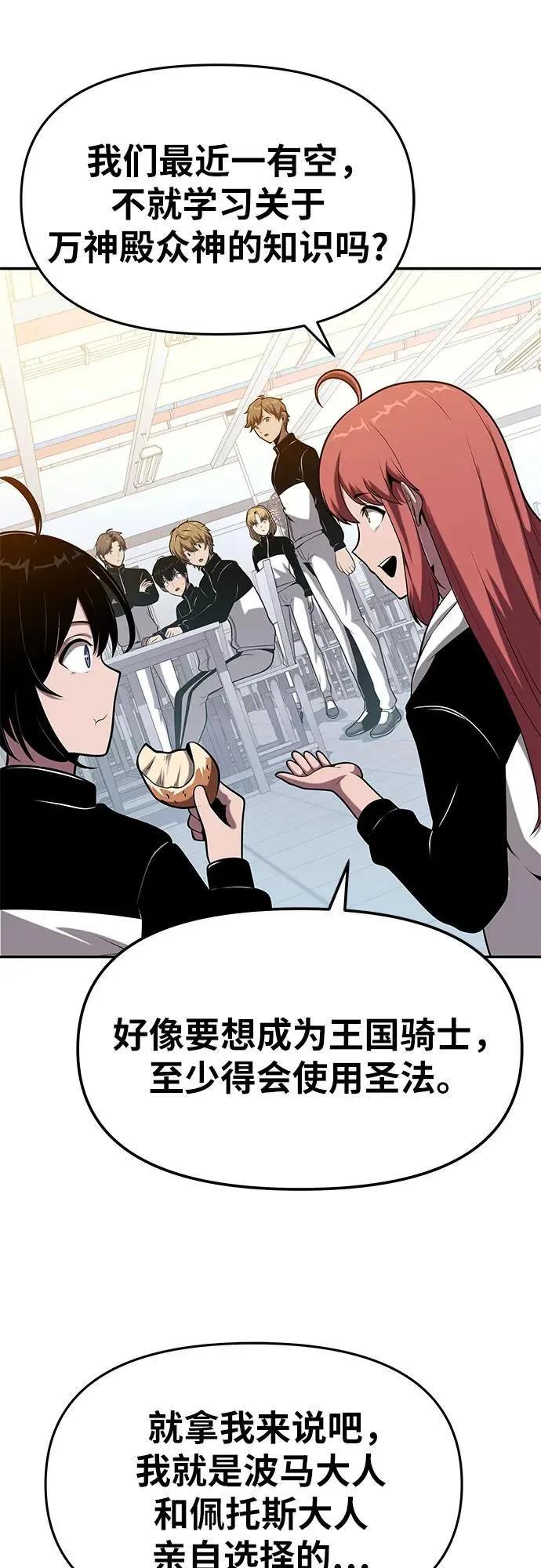 [第74话] 学员们的情况 第42页