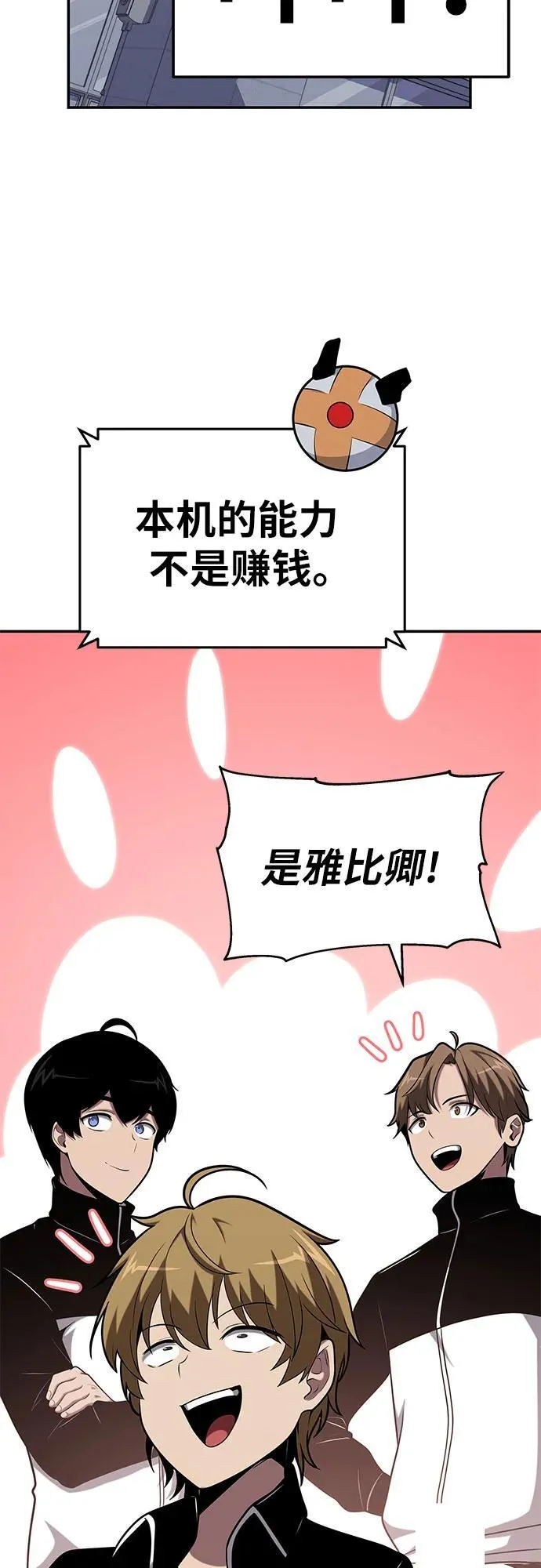 [第74话] 学员们的情况 第48页