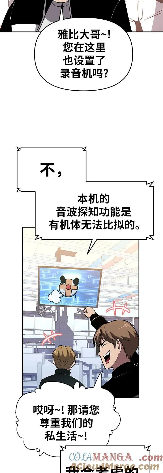 [第74话] 学员们的情况 第49页