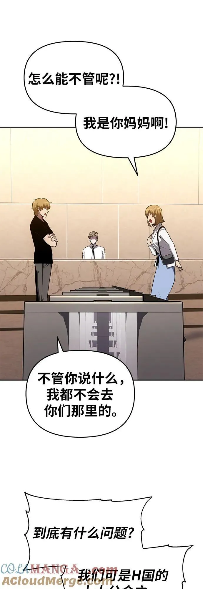 [第74话] 学员们的情况 第67页