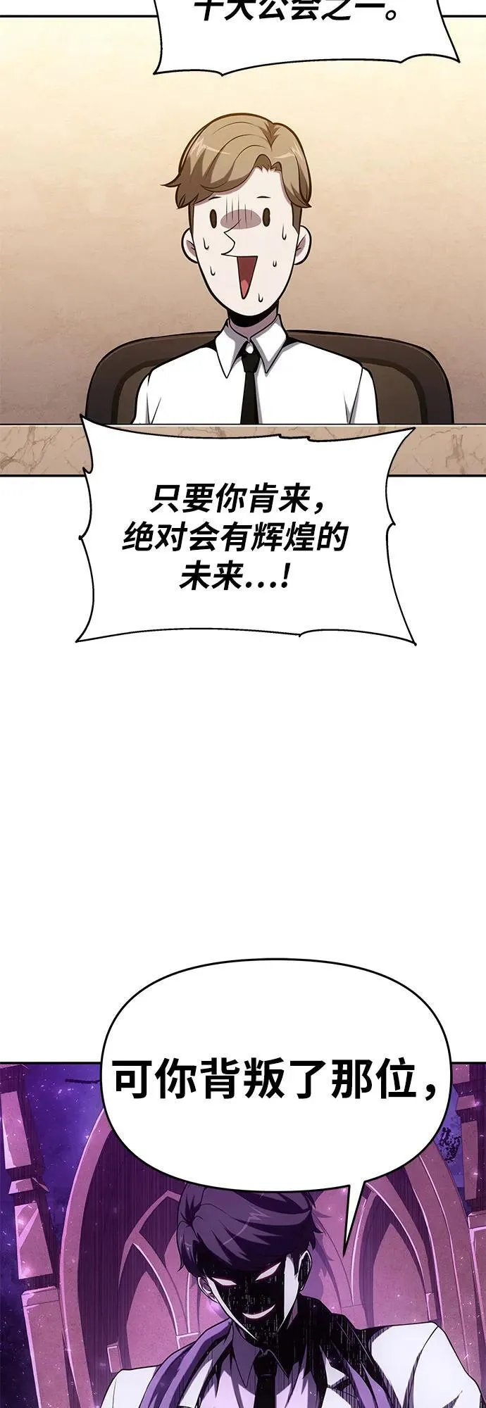 [第74话] 学员们的情况 第68页