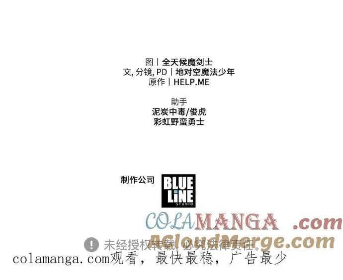 [第74话] 学员们的情况 第73页