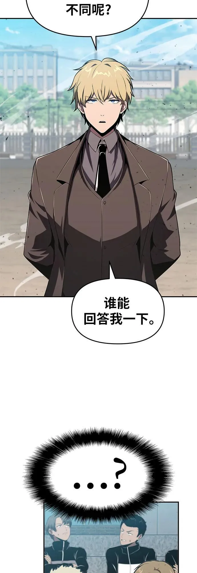 [第75话] 观念 第3页