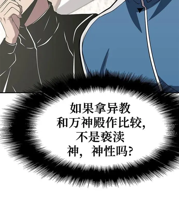 [第75话] 观念 第5页