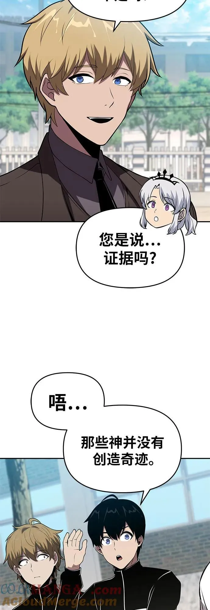 [第75话] 观念 第7页