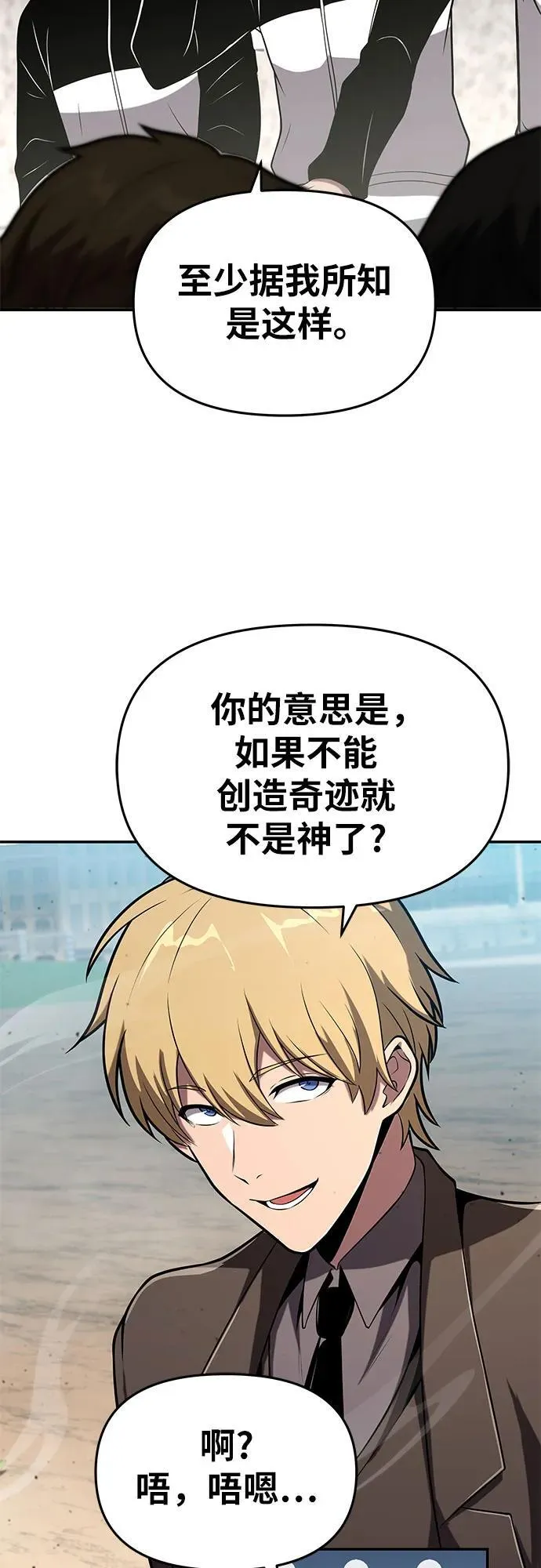 [第75话] 观念 第8页