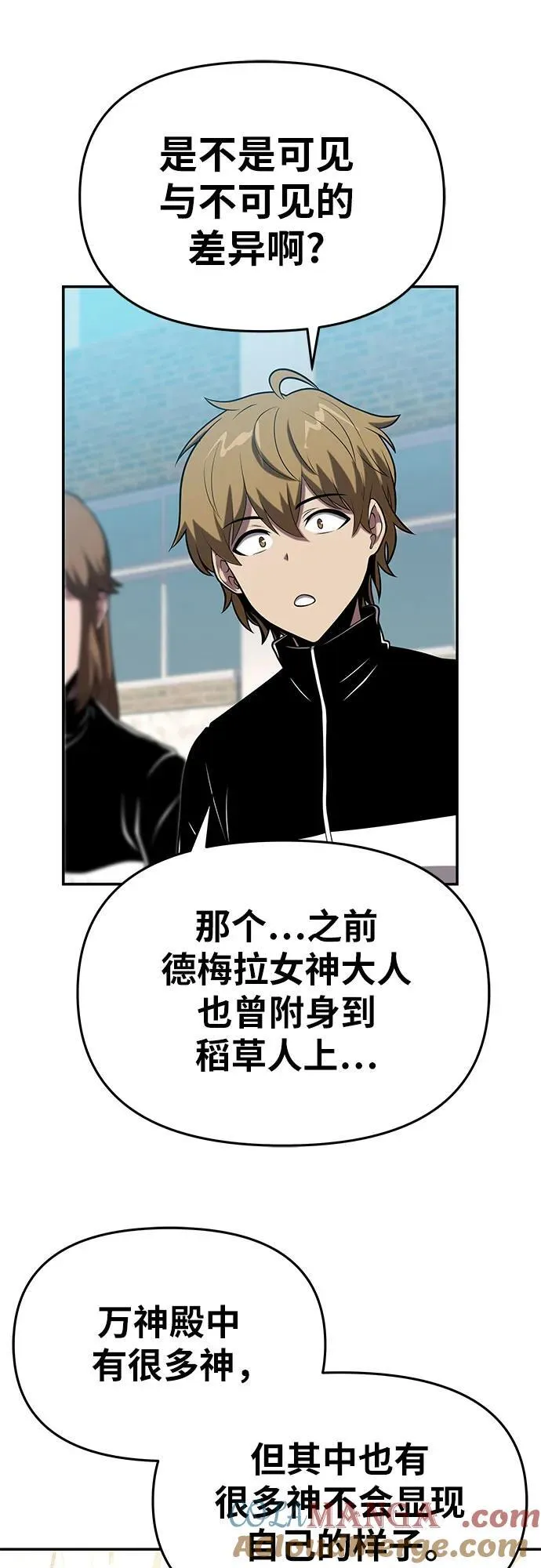 [第75话] 观念 第10页