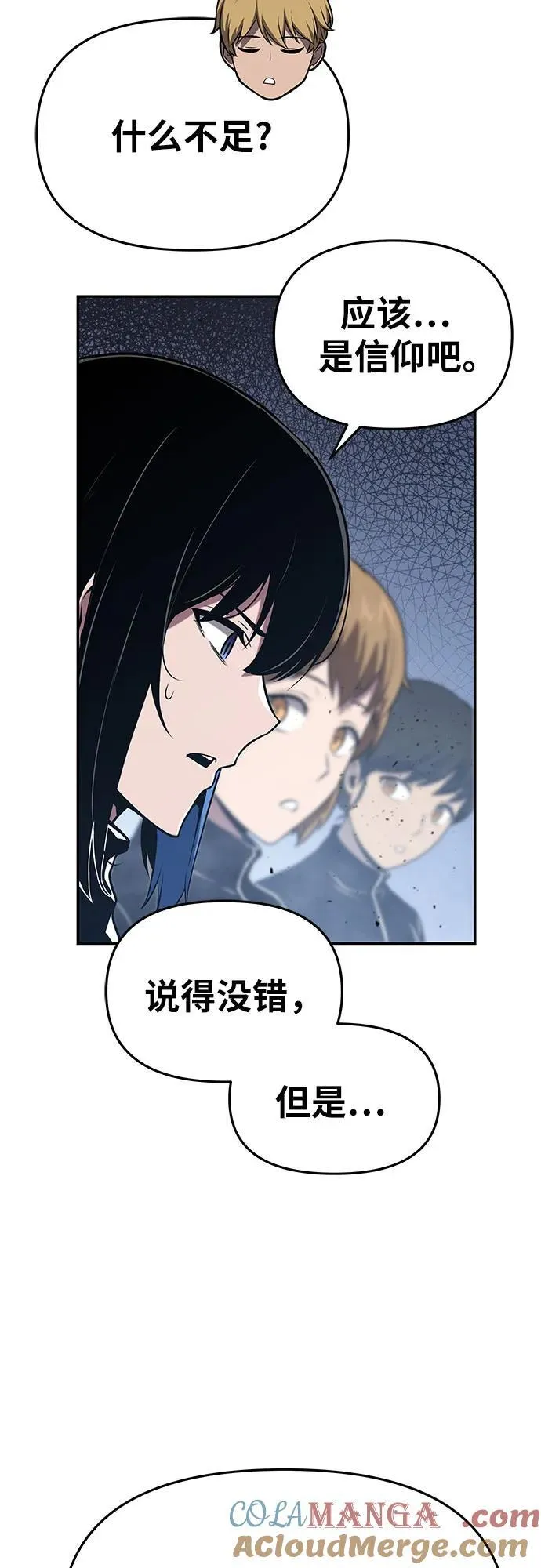 [第75话] 观念 第19页