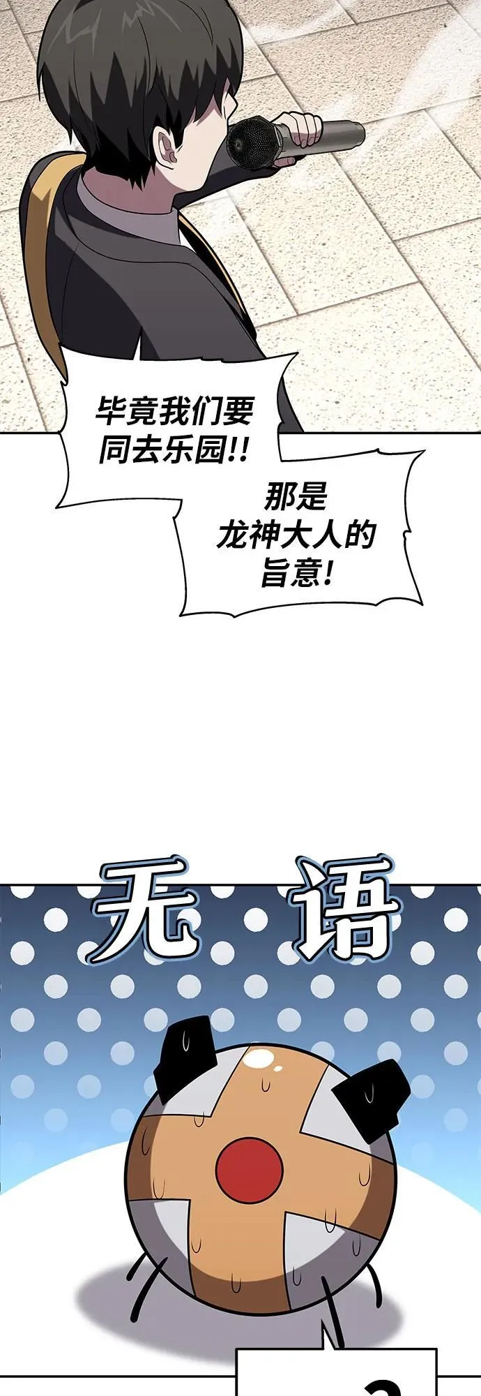 [第75话] 观念 第66页