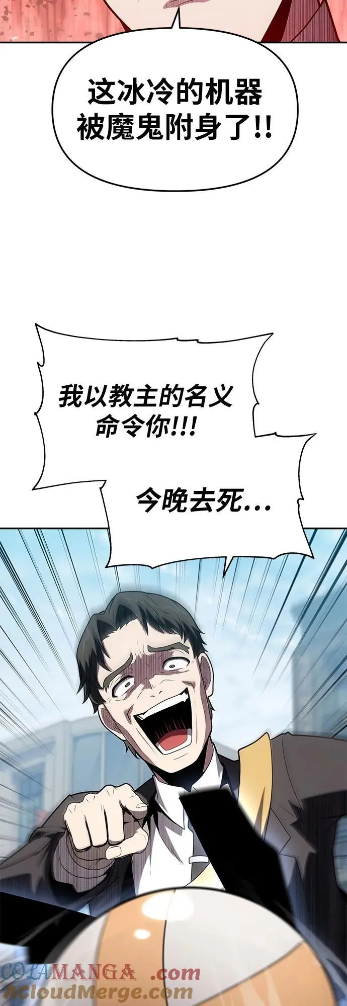 [第75话] 观念 第70页