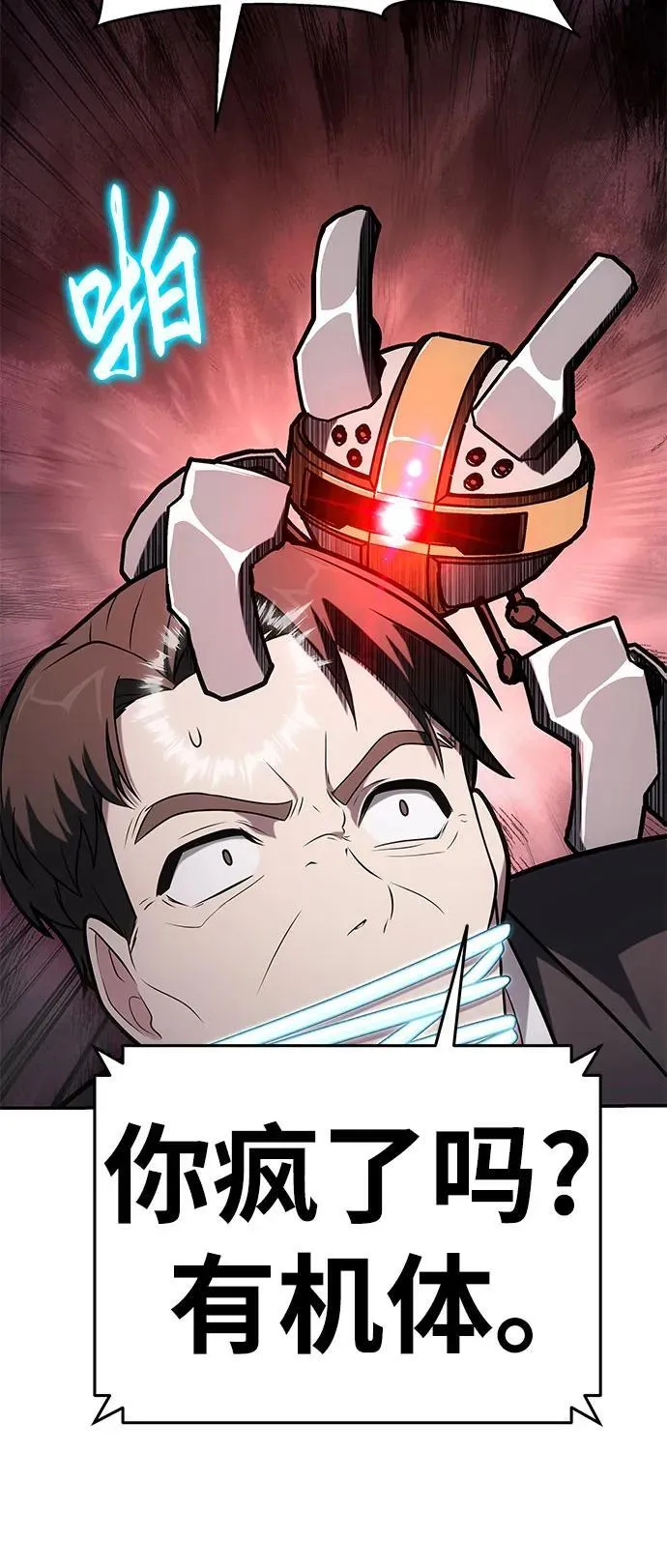[第75话] 观念 第75页