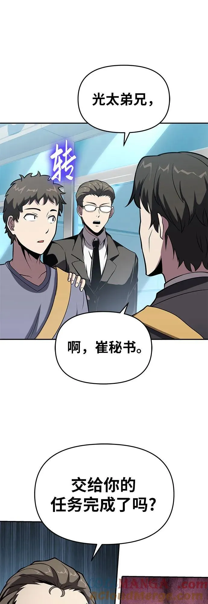 [第76话] 观念（2） 第10页