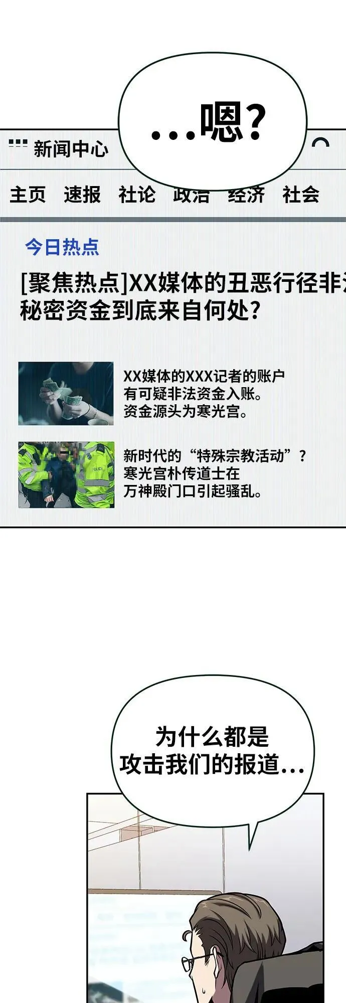 [第76话] 观念（2） 第20页