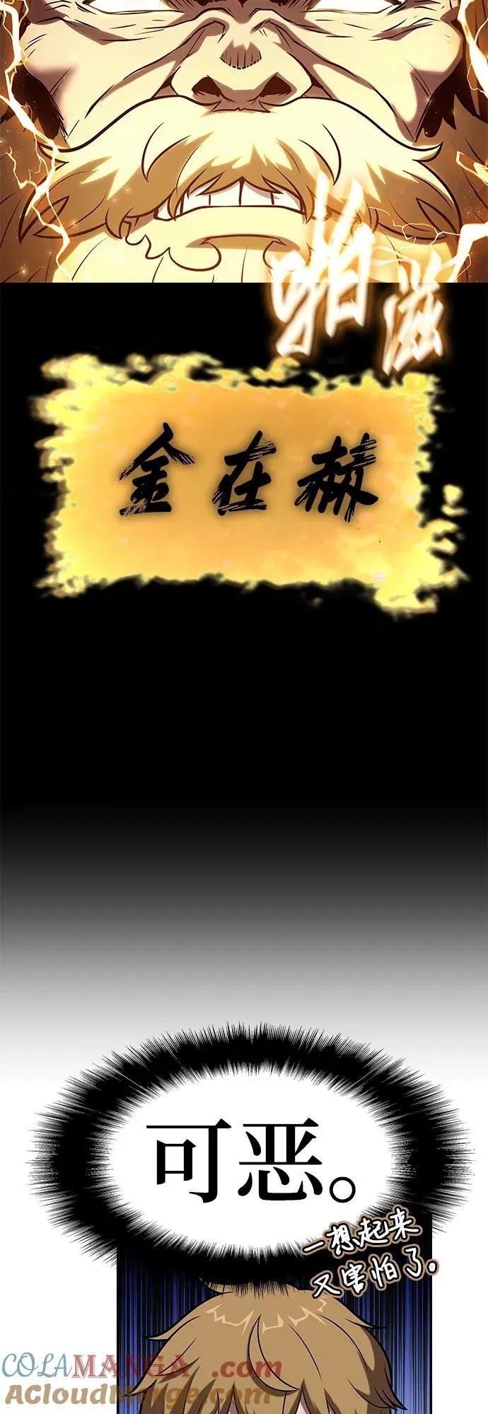 [第76话] 观念（2） 第31页