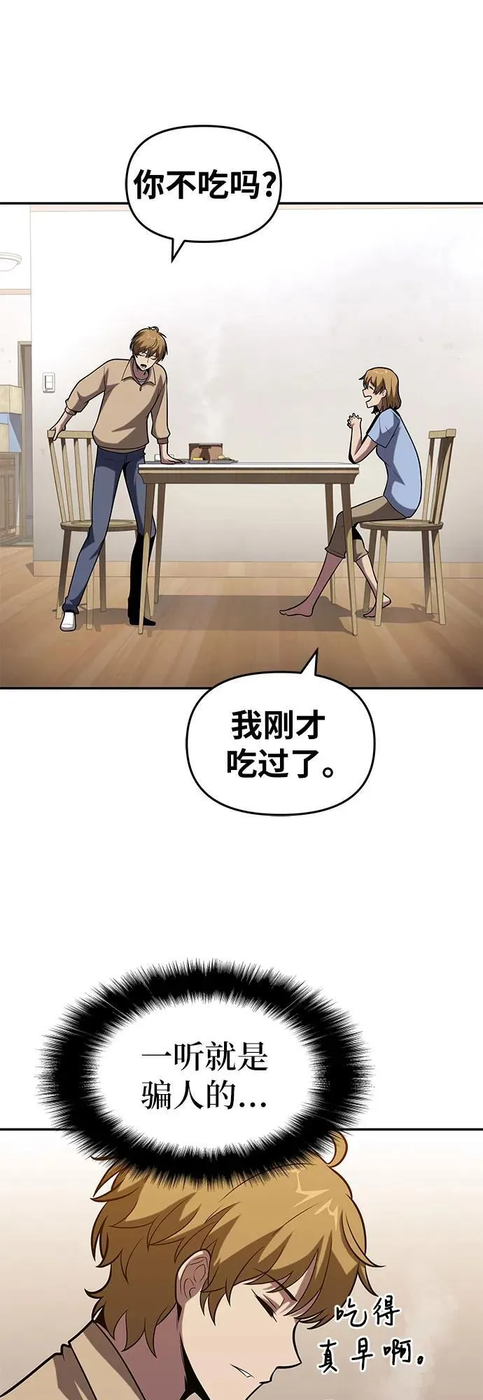 [第76话] 观念（2） 第44页