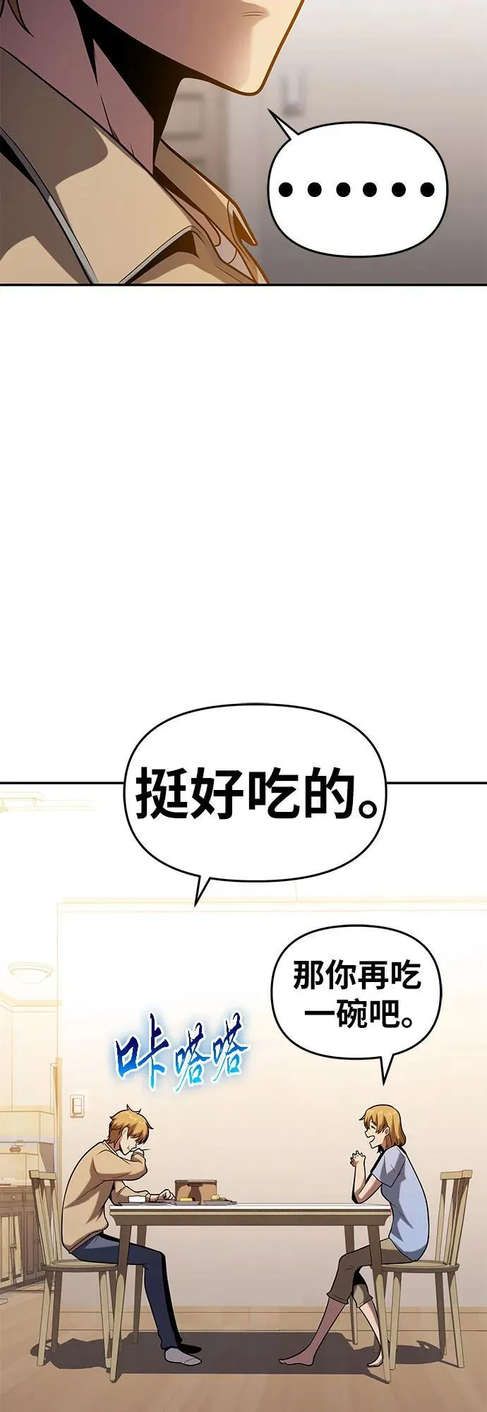 [第76话] 观念（2） 第48页