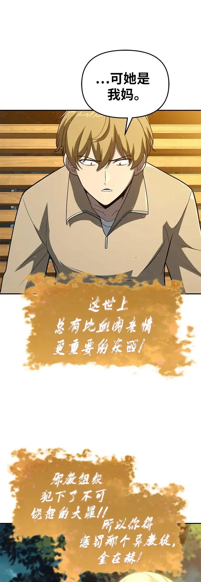 [第76话] 观念（2） 第54页