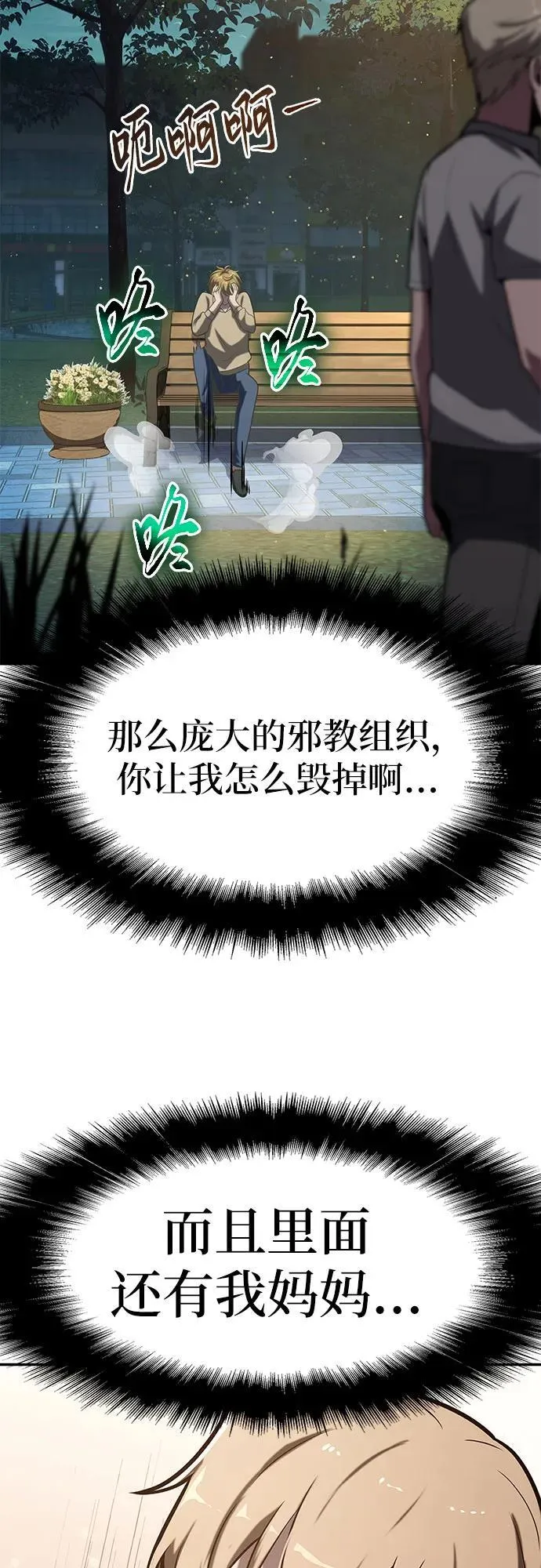 [第76话] 观念（2） 第56页