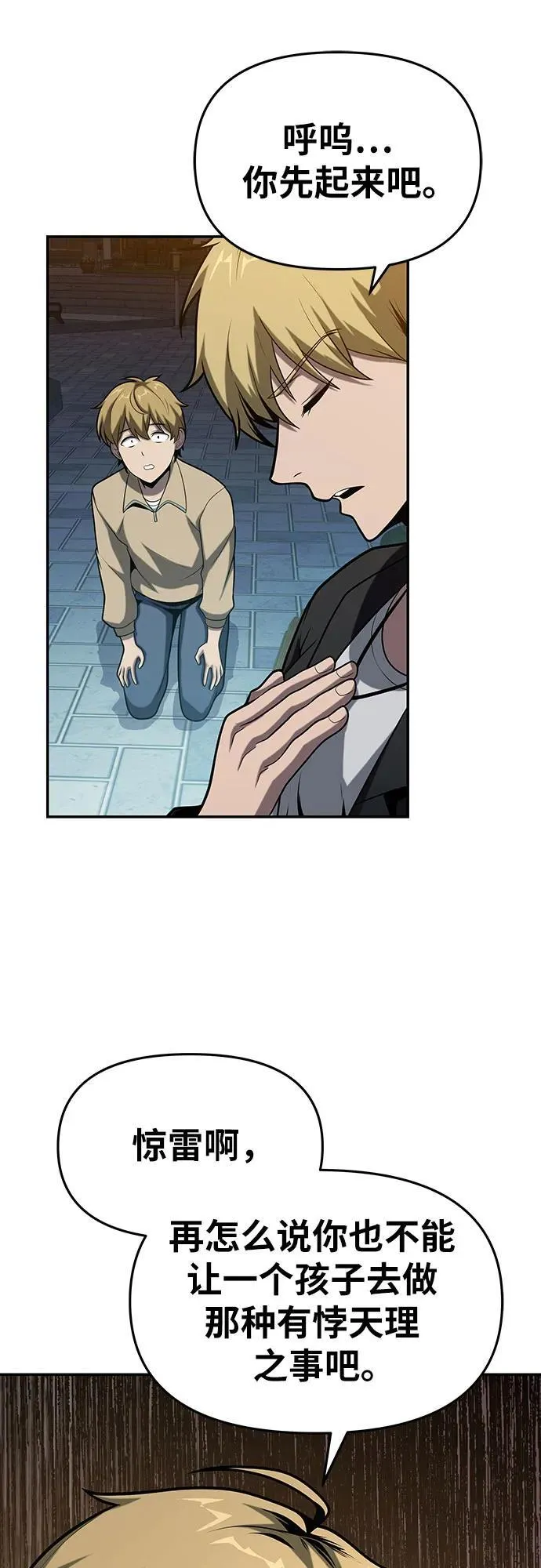 [第76话] 观念（2） 第62页