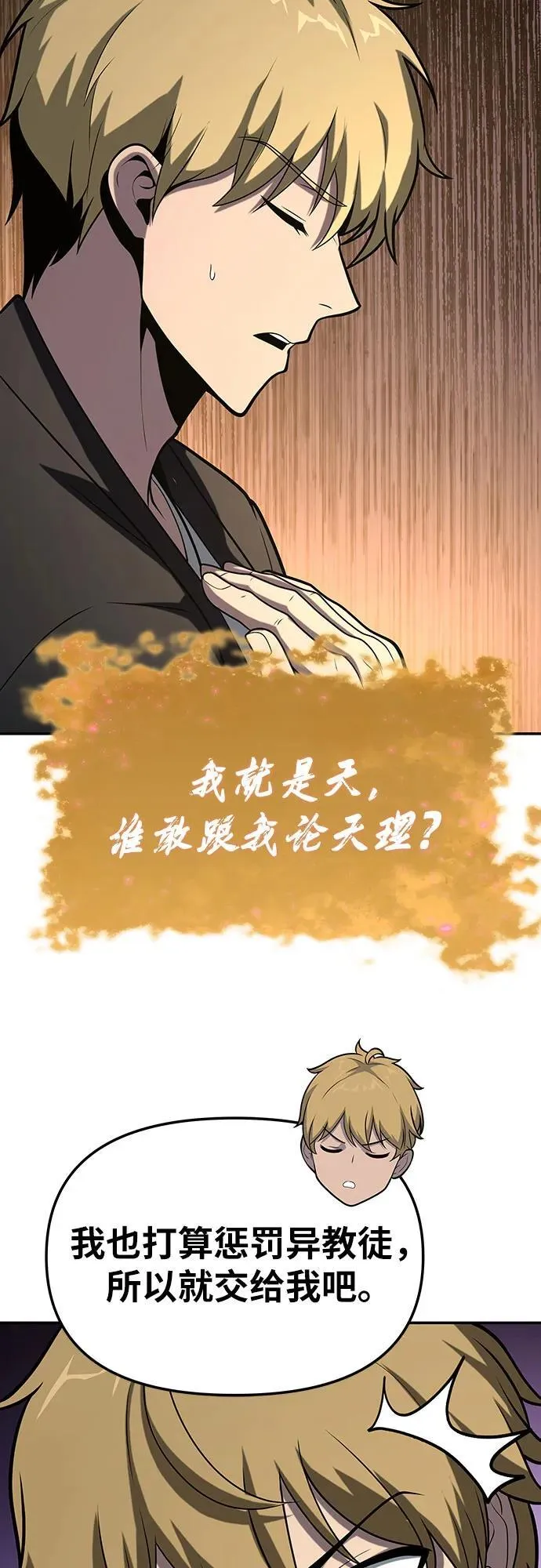 [第76话] 观念（2） 第63页