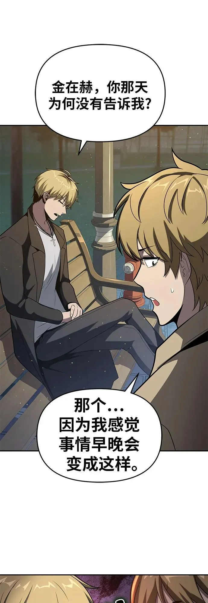 [第76话] 观念（2） 第66页